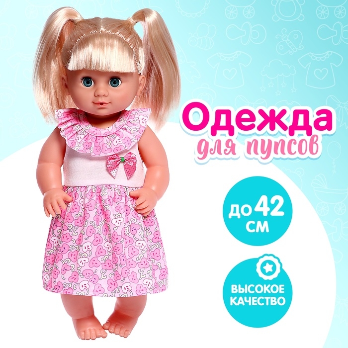 Одежда &laquo;Мамина радость&raquo;: платье, для пупса 38-42 см