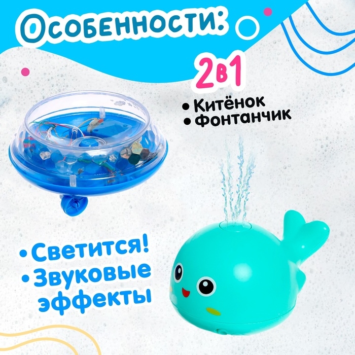 Музыкальная игрушка-фонтанчик &laquo;Весёлый кит&raquo;, водоплавающая