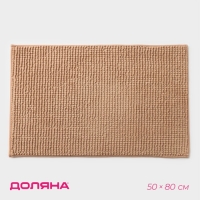 Коврик для дома Доляна &laquo;Букли&raquo;, 50&times;80 см, цвет бежевый