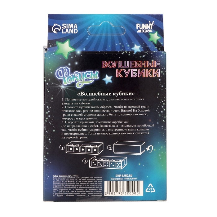 Фокус &laquo;Кубики-перевёртыши&raquo;