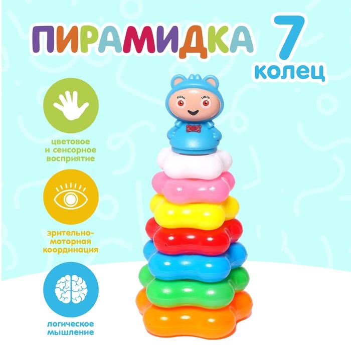 Пирамидка &laquo;Карапуз&raquo;, 7 колец