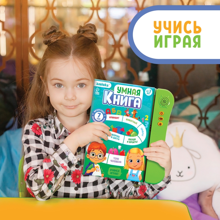 Обучающая игрушка &laquo;Умная книга&raquo;, звук, цвет зелёный