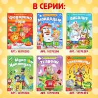 Книга детская картонная &laquo;Тараканище&raquo;, Корней Чуковский, 12 стр.