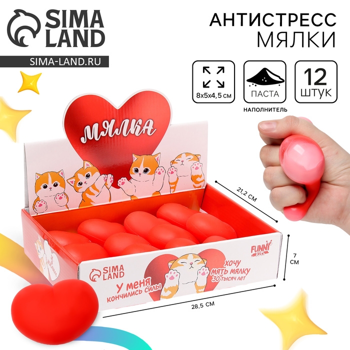 Антистресс сквиш мялка &laquo;Сердце&raquo;, с пастой, в шоубоксе