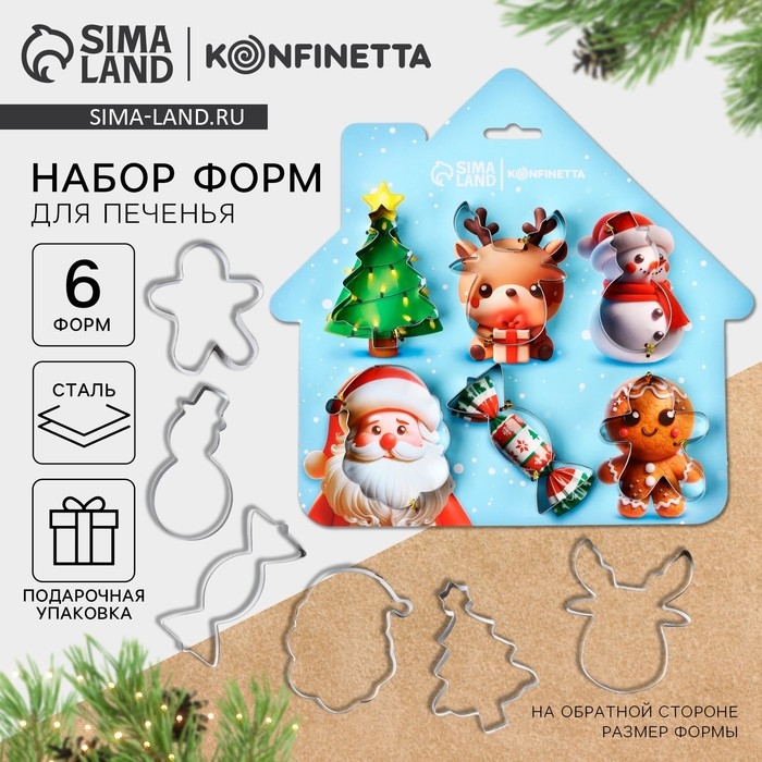 Новый год. Набор форм для печенья &laquo;Мультяшки&raquo;, 6 шт