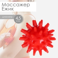Массажёр &laquo;Ёжик&raquo;, d=4,5 см, 17 г
