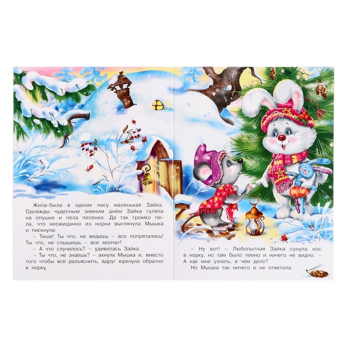 &laquo;Новогоднее приключение&raquo;, 16 страниц, Гурина И.В.