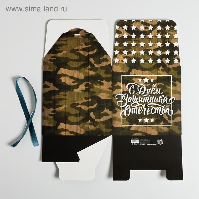 Коробка подарочная складная, упаковка, &laquo;С 23 Февраля&raquo;, 18 х 18 х 18 см