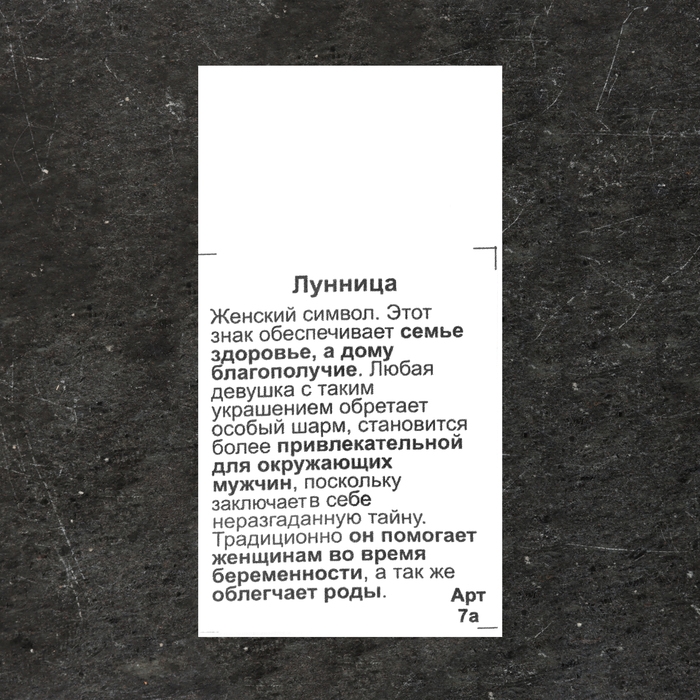 Славянский оберег "Лунница", 3 гр, 25х25  мм