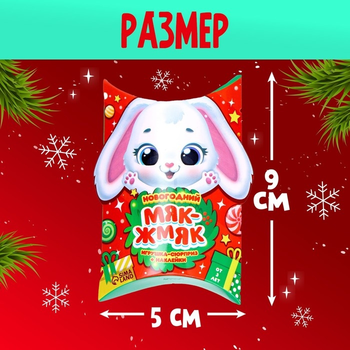 Игрушка-сюрприз &laquo;Мяк-жмяк&raquo; с наклейками