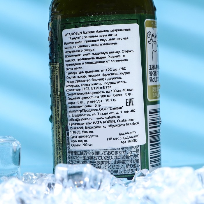 Напиток газированный Ramune со вкусом чая матча, 200 мл
