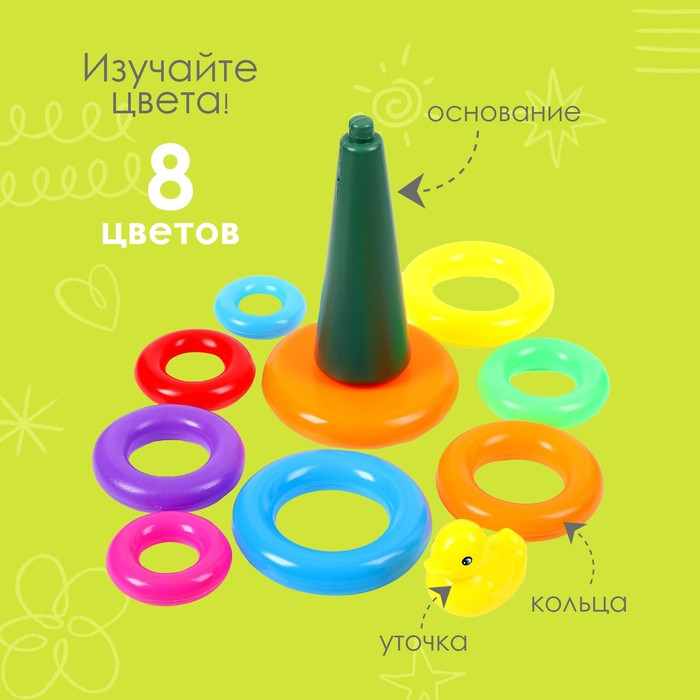 Пирамидка &laquo;Уточка&raquo;, 9 колец