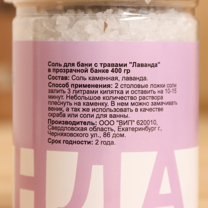 Соль для бани "Сосна, Эвкалипт, Лаванда, Можжевельник", набор 4 шт по 400 г