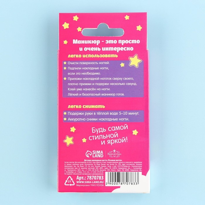 Детские накладные ногти &laquo;Розовая мечта&raquo;, 12 шт