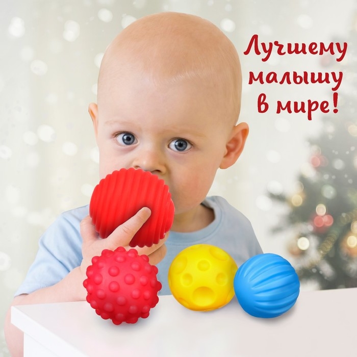 Развивающий тактильный мячик &laquo;Веселые друзья&raquo;, Новогодняя подарочная упаковка, 1 шт., цвет МИКС, Крошка Я