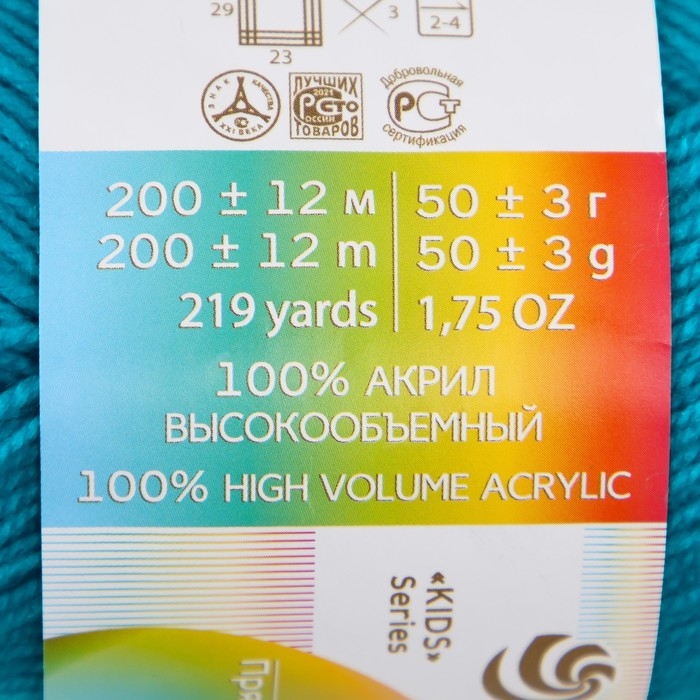 Пряжа "Детская новинка" 100% акрил 200м/50гр (583-Бирюза)
