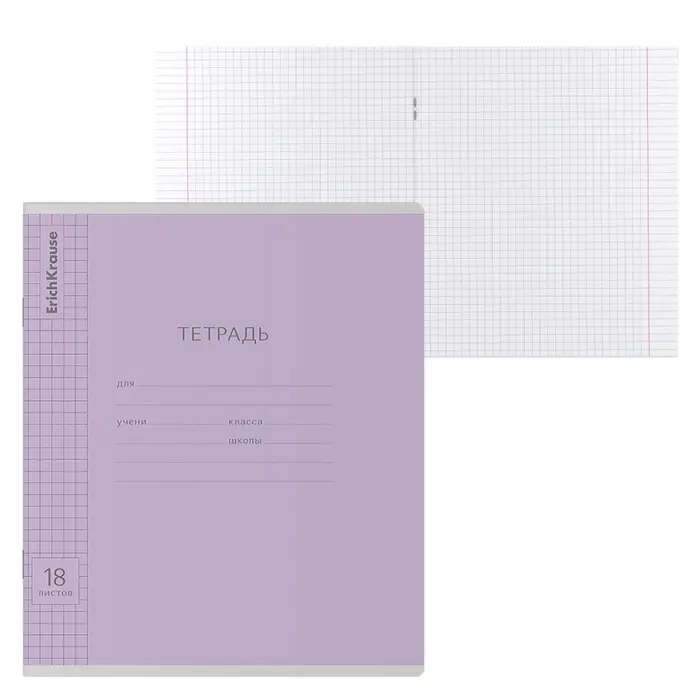 Тетрадь 18 листов в клетку, ErichKrause &laquo;Классика&raquo;, обложка мелованный картон, блок офсет 100% белизна, фиолетовая
