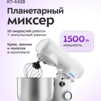 Планетарный миксер кухонный электрический КТ-4428