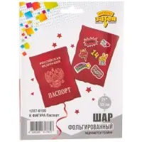 Воздушный шар фольгированный 21" &laquo;Паспорт&raquo;