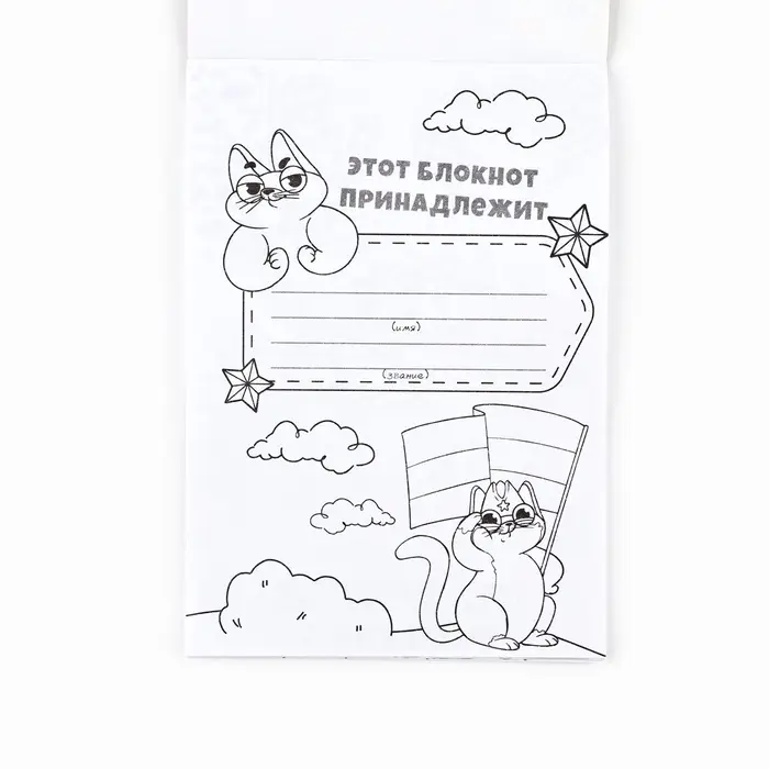 Блокнот раскраска А6, 12 л. &laquo;С 23 февраля&raquo;