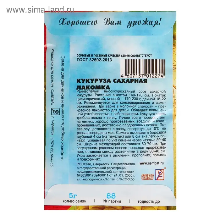 Семена Кукуруза "Лакомка", 5 г