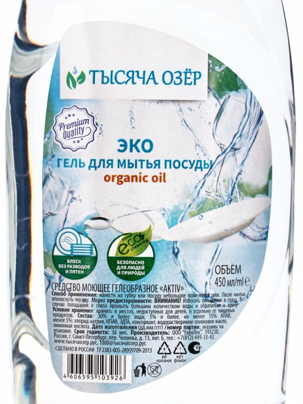 ТЫСЯЧА ОЗЁР Гель для мытья посуды "organic oil", без красителей, 450 мл