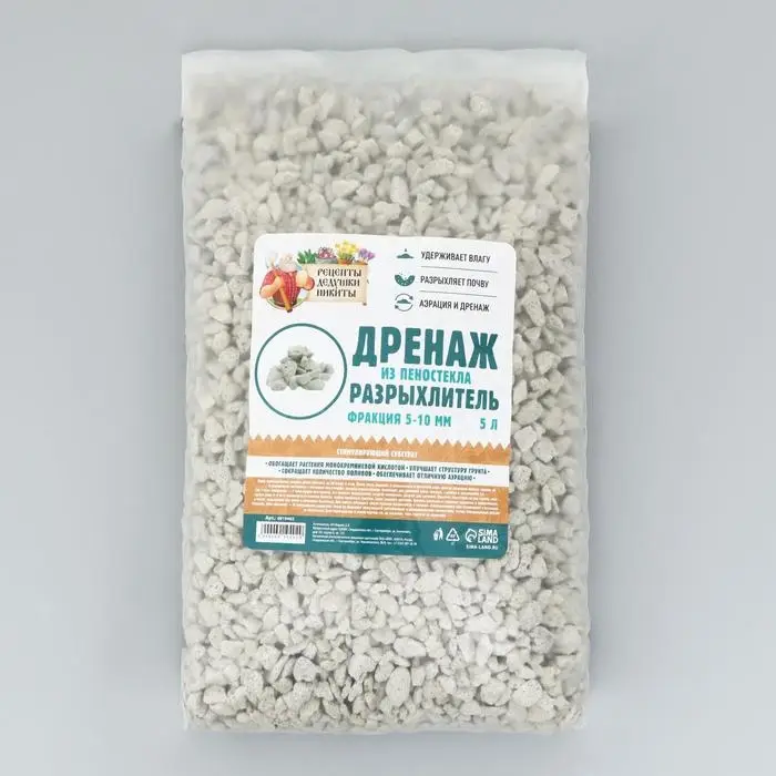 Дренаж и разрыхлитель из пеностекла &laquo;Рецепты Дедушки Никиты&raquo; фр 5-10 мм, 5 л
