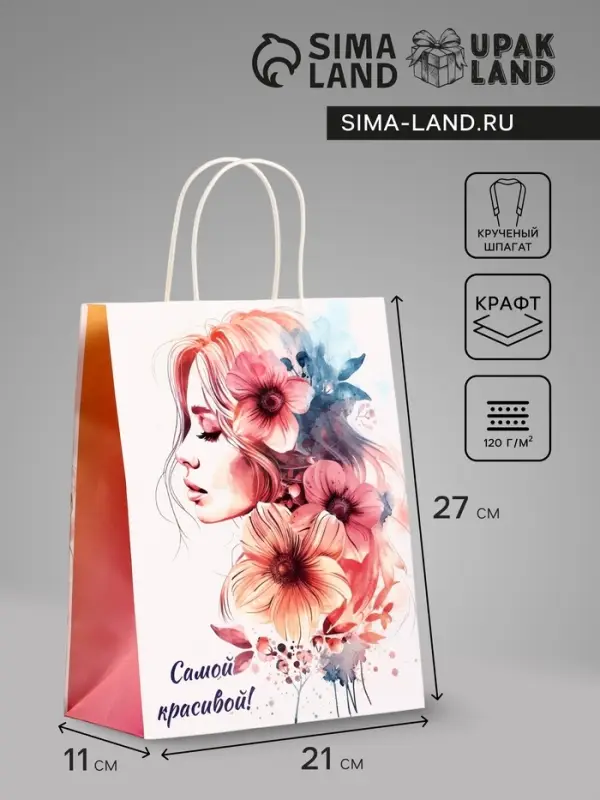 Пакет подарочный крафт, &laquo;Самой красивой!&raquo;, 21&times;11&times;27 см