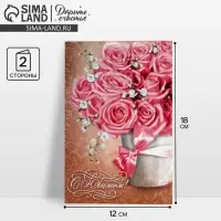 Открытка &laquo;С Юбилеем&raquo;, 12&times;18 см