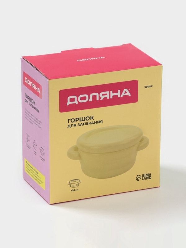 Горшочек для запекания Доляна &laquo;Зефир&raquo;, 250 мл, 15&times;10,5&times;6,3 см, с ручками, с крышкой, керамика, жёлтый