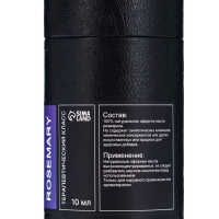 Эфирное масло "Розмарин", 10 мл, в тубусе