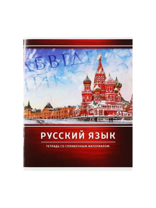 Тетрадь предметная 48 листов в линейку Calligrata, &laquo;Металл. Русский язык&raquo;, обложка мелованный картон, серые листы