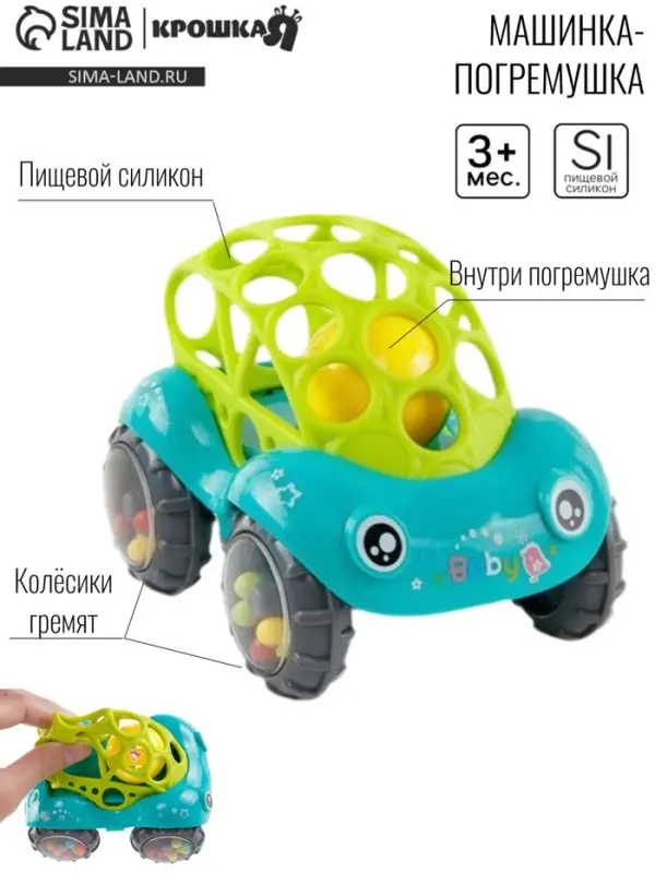 Погремушка &laquo;Гоночная машинка&raquo;, с эластичными элементами, Крошка Я