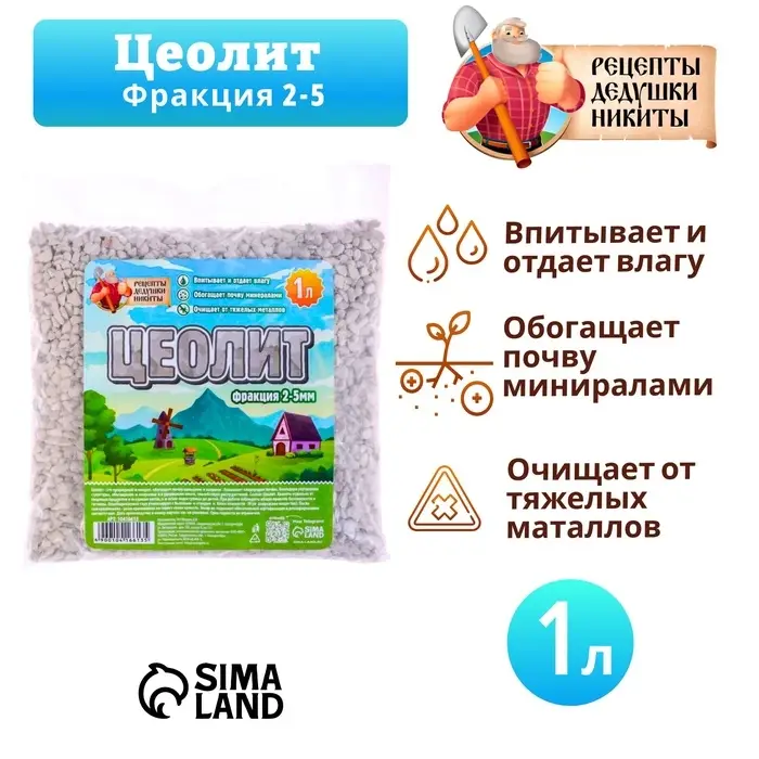 Цеолит Садовый &laquo;Рецепты Дедушки Никиты&raquo; фр 2-5 1 л