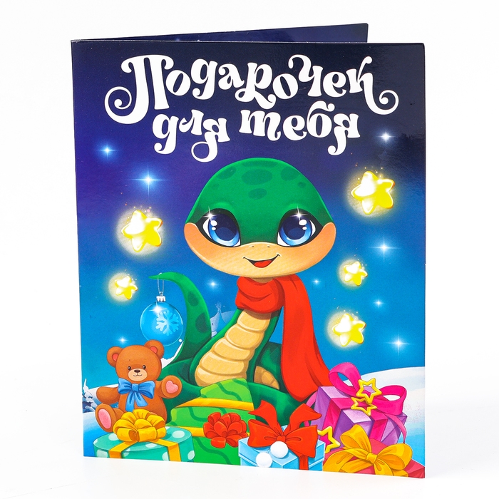 Гравюра с открыткой на новый год &laquo;Праздник для тебя&raquo; с цветным эффектом, новогодний набор для творчества