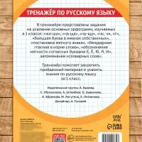 Книга &laquo;Тренажёр по русскому языку&raquo; 1 класс, 20 стр.