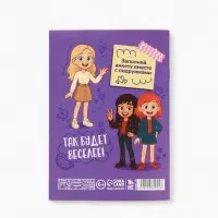 Анкета для девочек А6, 16 листов "Анкета для секретиков"