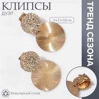 Клипсы &laquo;Дуэт&raquo; диски, цвет золото