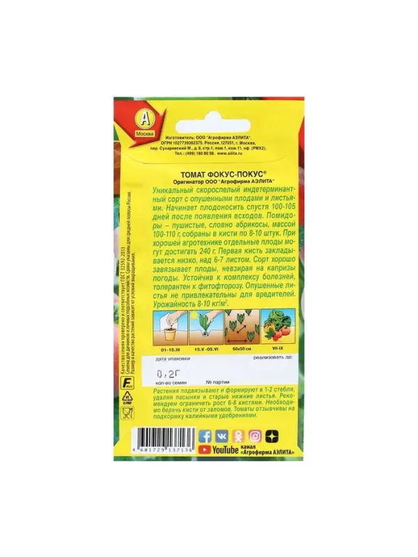 Набор семян Томат "Фокус-покус", индетерминантный,высокорослый, 5 шт.