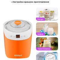 Йогуртница электрическая КТ-4090 - 20 Вт