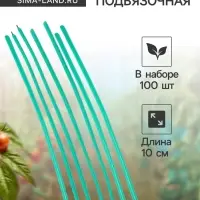 Проволока подвязочная, 10 см, в наборе 100 шт., зелёная, Greengo