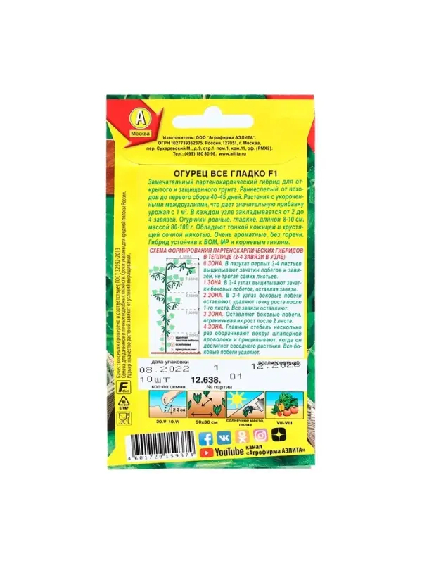 Семена Огурец "Все гладко", F1, 10 шт