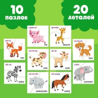 Пазлы половинки "Изучаем животных"