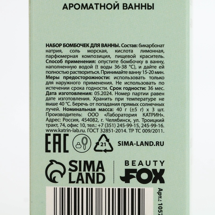 Набор бомбочки для ванны BEAUTY FOX &laquo;Рецепт бьюти-вечера&raquo;, 3х40 г, микс ароматов