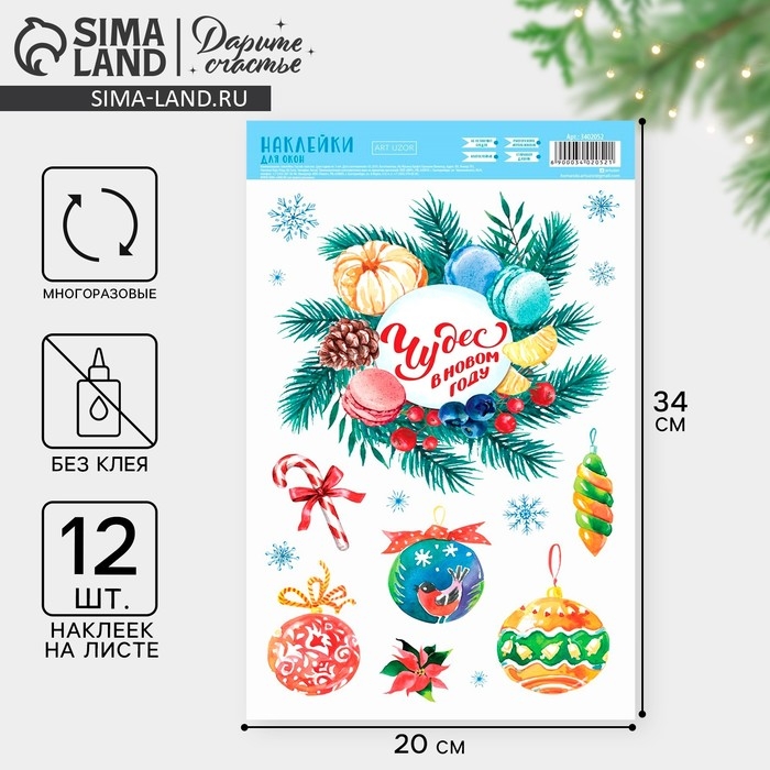 Наклейки новогодние на окна &laquo;Чудес в Новом году&raquo;, многоразовые, 20 х 34 см, Новый год