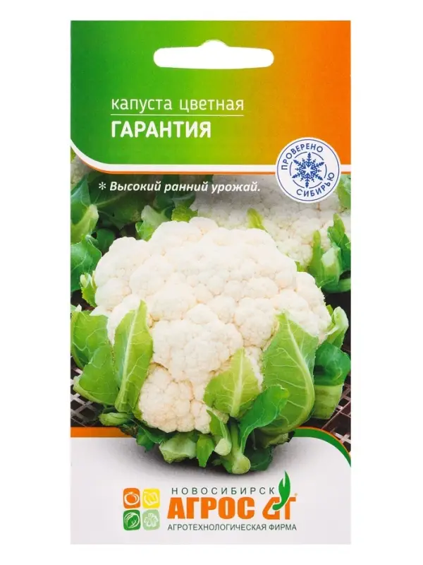 Семена Капуста цветная "Гарантия" 0,3 г