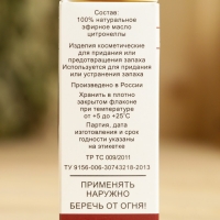 Эфирное масло "Цитронелла" 15 мл, флакон-капельница, аннотация, репеллент
