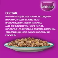 Влажный корм Whiskas для кошек, говядина/кролик, желе, 75 г