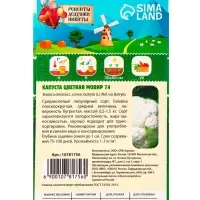 Семена Капуста цветная "Мовир 74", 0,1 г