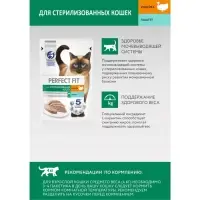 Влажный корм Perfect Fit для стерилизованных кошек, индейка/паштет, пауч,  75г